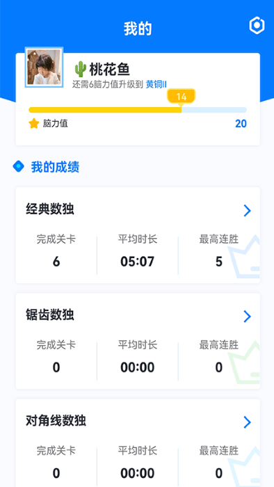 数独达人app