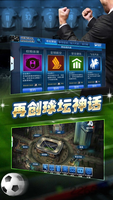 巅峰足球手机版