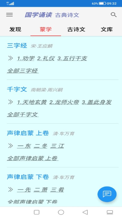 轻舟国学诵读app 轻舟国学诵读下载