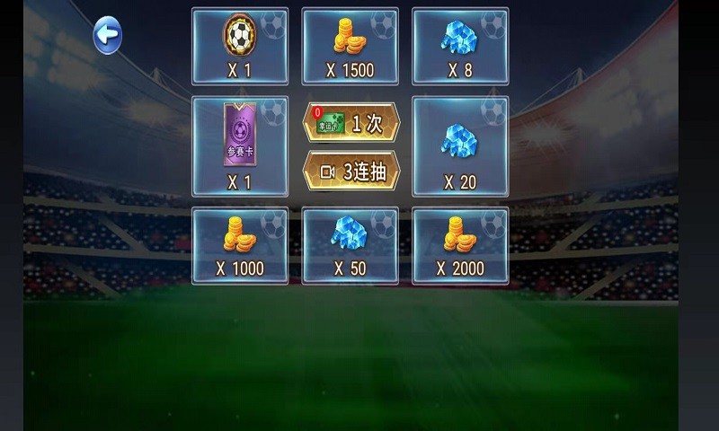 快来踢个球游戏