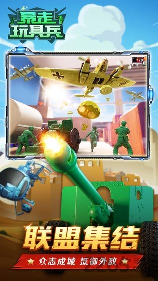 暴走玩具兵最新版 暴走玩具兵正式版