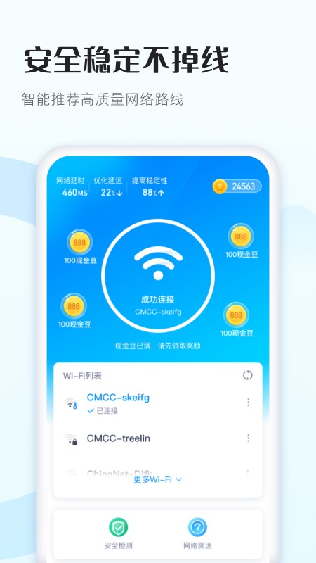 wifi得宝最新版