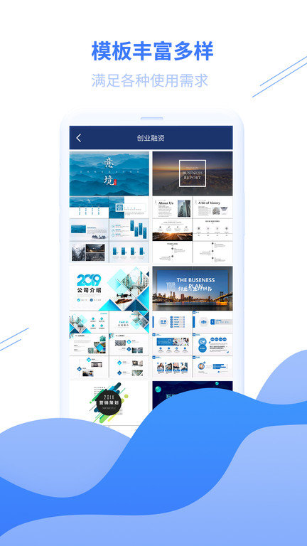 诺文PPT模板app 手机PPT模板免费下载