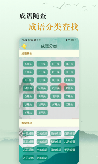 国学帮爱学成语app