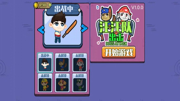 汪汪队出击官方版