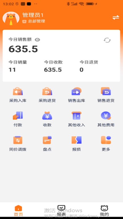 管家婆掌柜宝app 管家婆掌柜宝手机版下载
