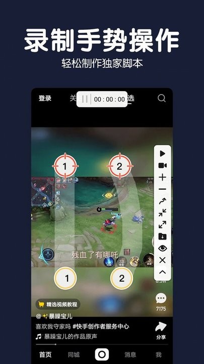 自动点击录屏器app