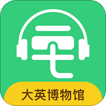 大英博物馆官方版 v5.5.5