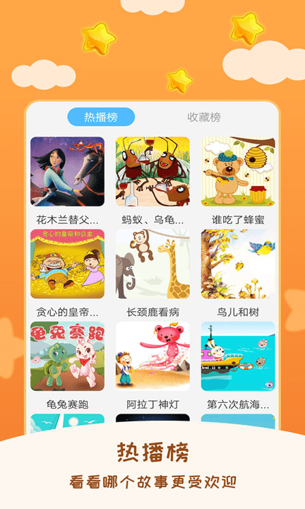 儿童睡前故事app