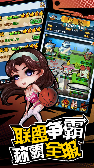 极速篮球手机版