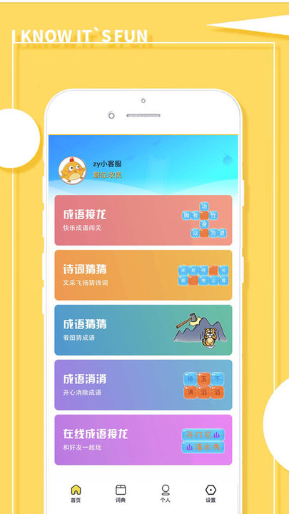 欢乐学成语app 欢乐学成语手机版下载