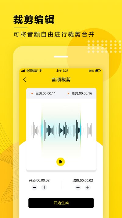 音频大师手机版