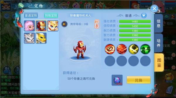 天书奇谈宠物系统如何升级 天书奇谈宠物系统攻略