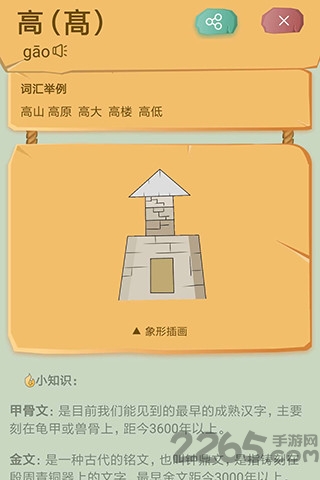 象形识字app