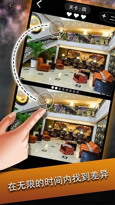 都市找不同游戏