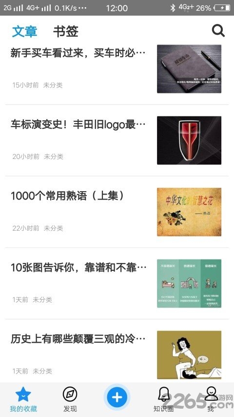 好网角收藏夹app下载