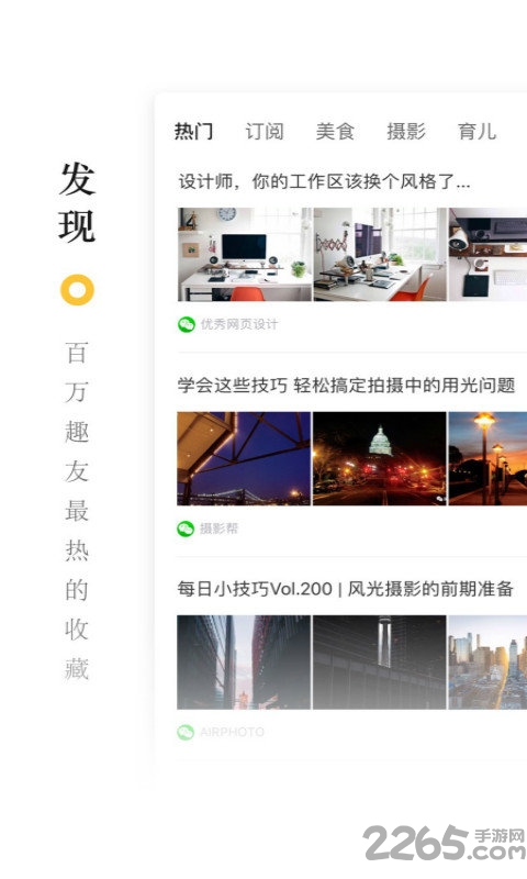 收趣云书签app 收趣云书签官网下载