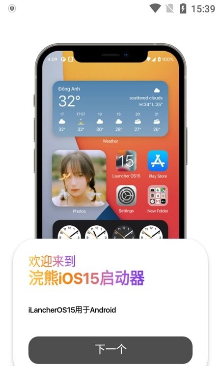 浣熊ios15启动器中文正版(iLauncher)