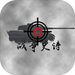 战争史诗官方版 v3.2