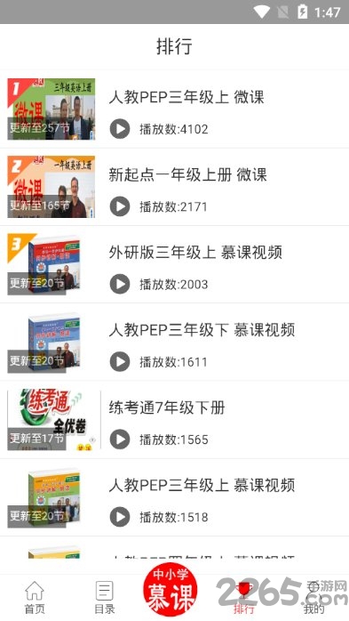 洋腔洋调英语人教版免费版 洋腔洋调英语app下载