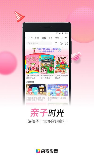 央视直播app