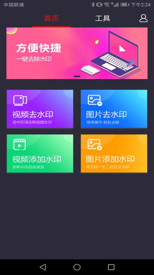去水印助手app
