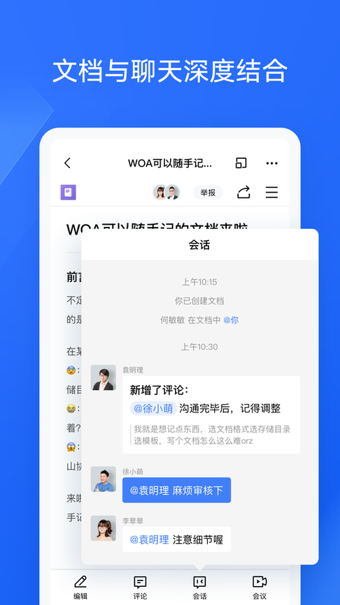 woa企业办公app