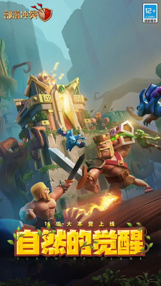 部落冲突安智市场版