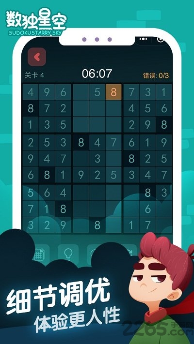 数独星空修改版