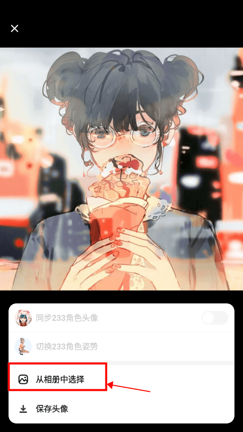 233乐园怎么换头像教程 233乐园怎么换头像教程