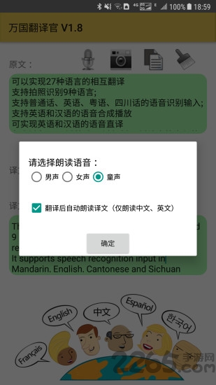 万国翻译官app