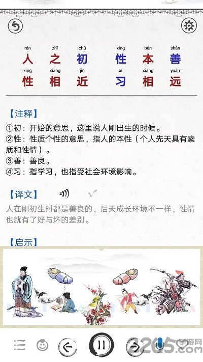国学启蒙有声图文合集app