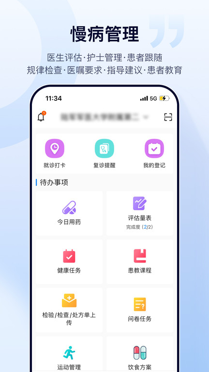 肃医患者端软件
