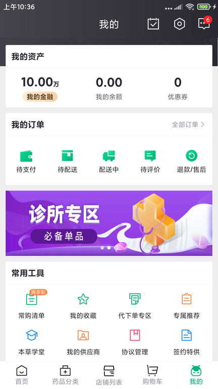 药帮忙网上购药平台