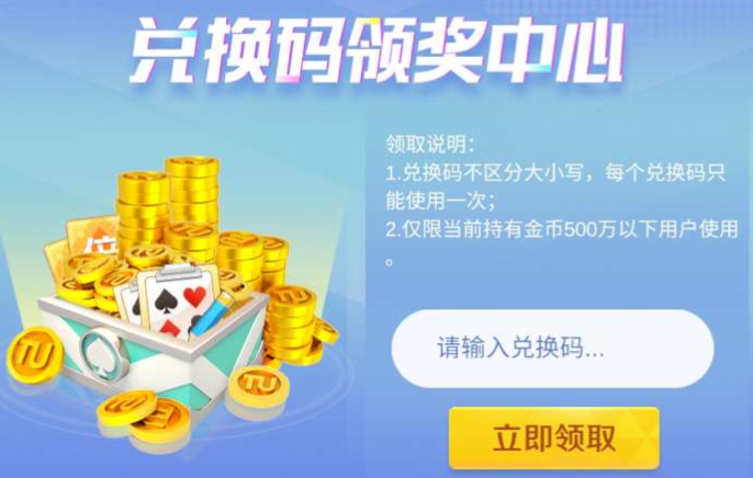 途游斗地主比赛版兑换码在哪里输入 途游斗地主比赛版兑换码教程