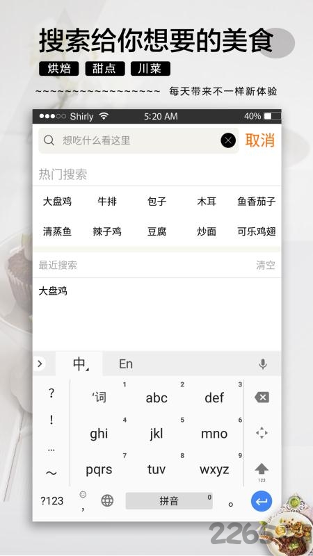 分分菜app