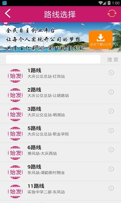 公交秘书oppo客户端