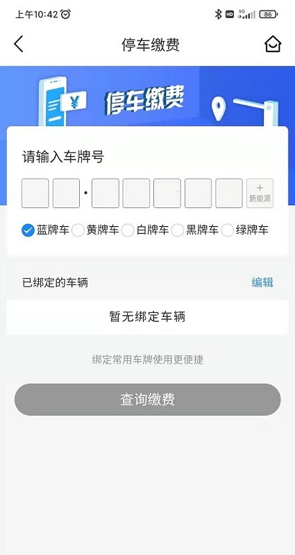 秦停车app