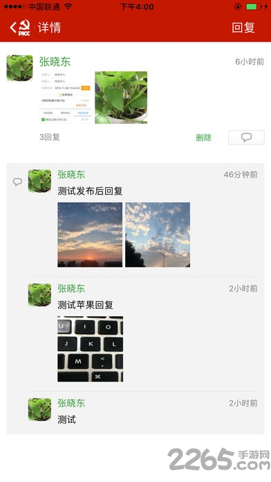 人保智慧党建官方手机版