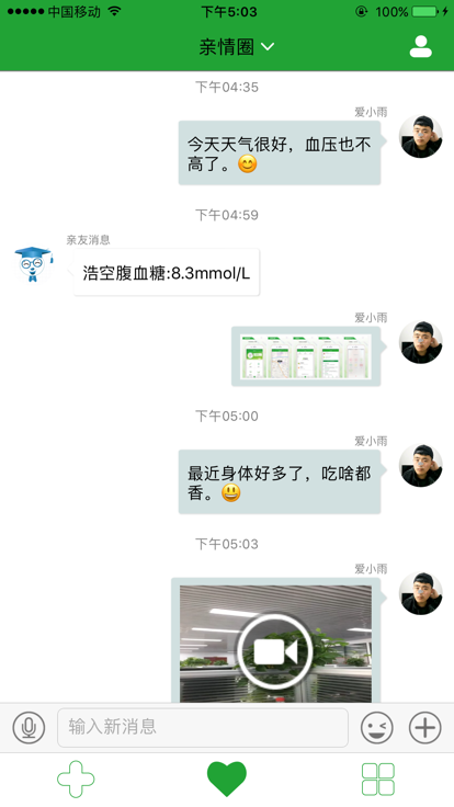 健康高管子女端