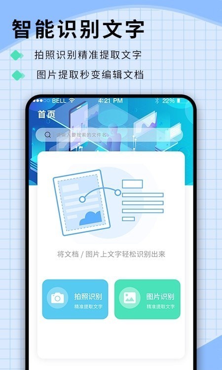 扫图识字app免费版