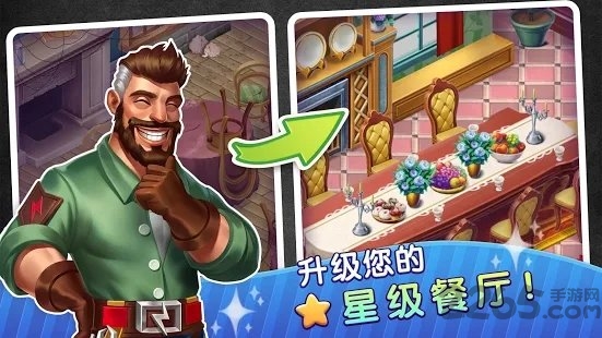 梦幻餐厅物语中文版