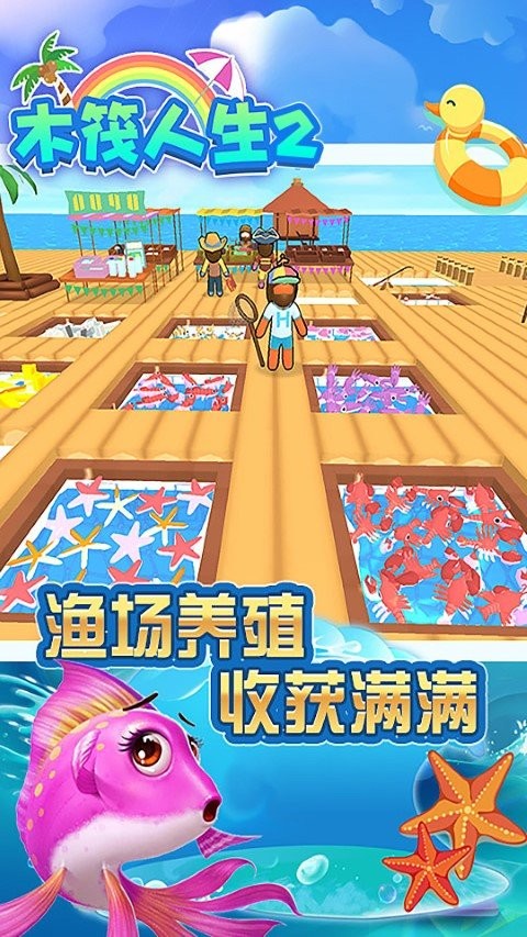 木筏人生2游戏 木筏人生2手机版下载