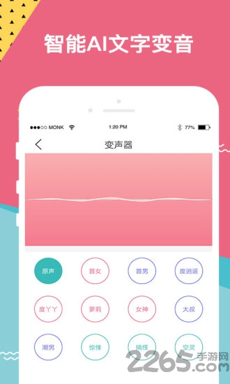 66变声器语音包app
