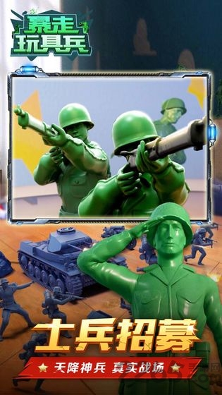 暴走玩具兵正式版