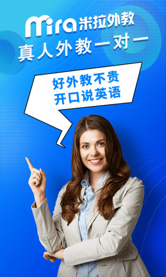 米拉外教英语最新版