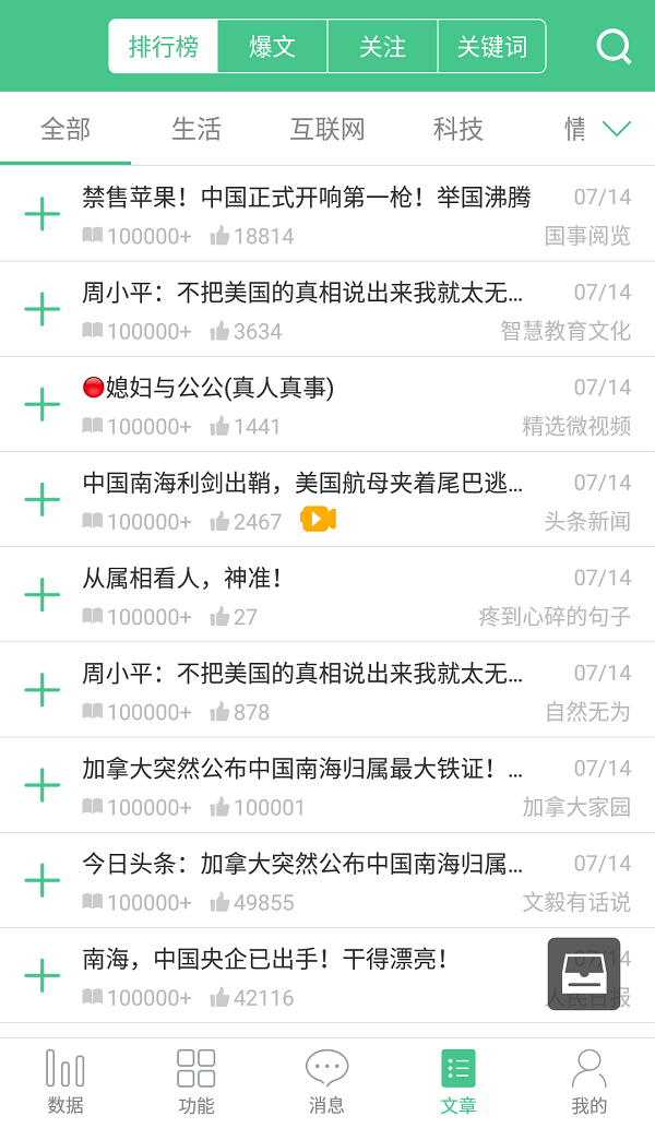 微小宝公众号助手app 微小宝公众号助手手机客户端