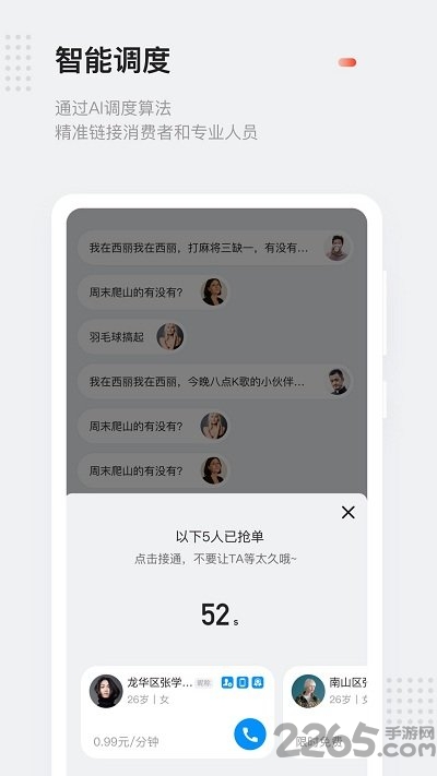 口令电话app最新 口令电话软件官方下载