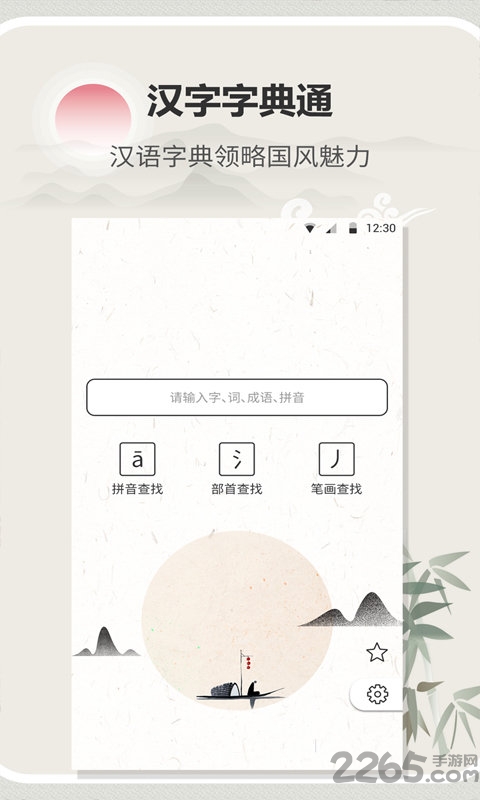 汉字字典通最新版本