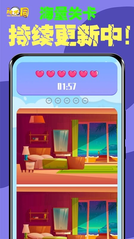 财神找不同游戏